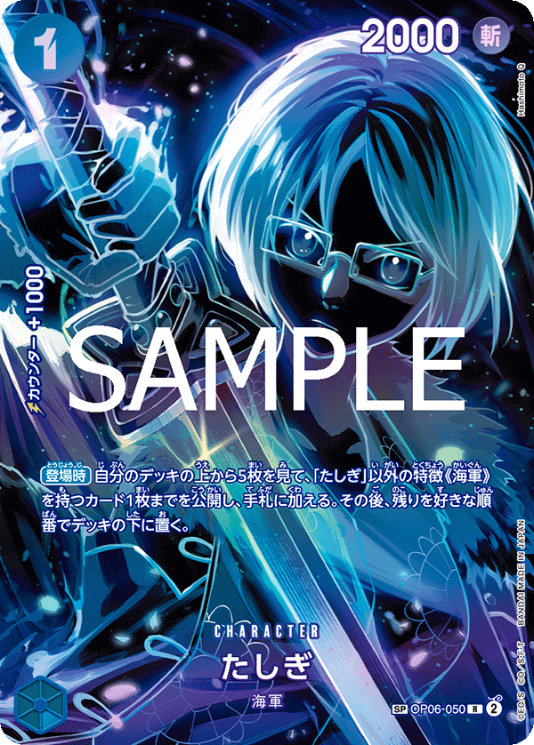 OP06-050 | SP卡 | CHARACTER 達絲琪 (SP)