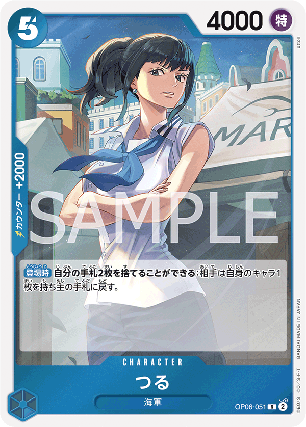 OP06-051 | R | CHARACTER 阿鶴