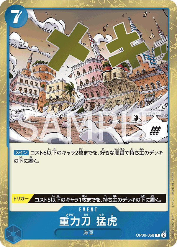 OP06-058 | R | EVENT 重力刀 猛虎