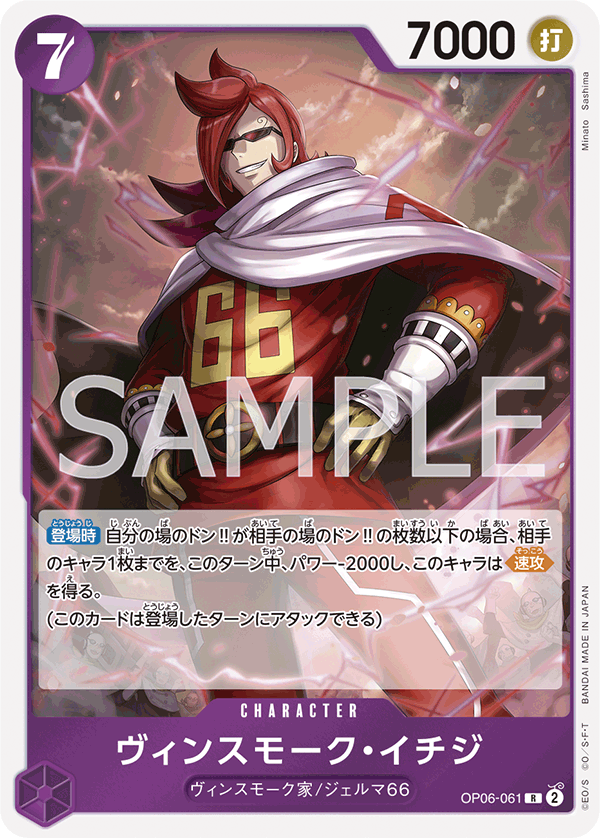 OP06-061 | R | CHARACTER 賓什莫克・伊吉士