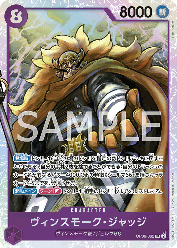 OP06-062 | SR | CHARACTER 賓什莫克・賈吉士