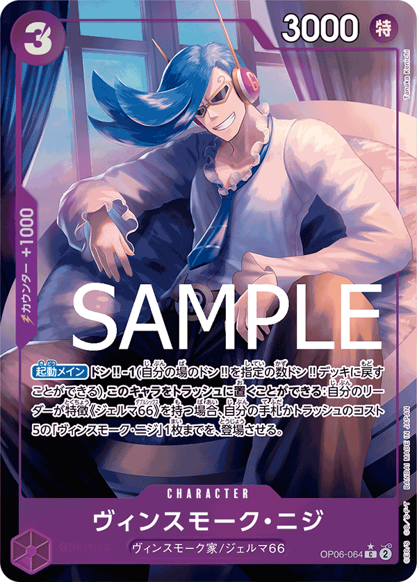 OP06-064 | C | CHARACTER 賓什莫克・尼吉士 (PRB-01)(全圖)