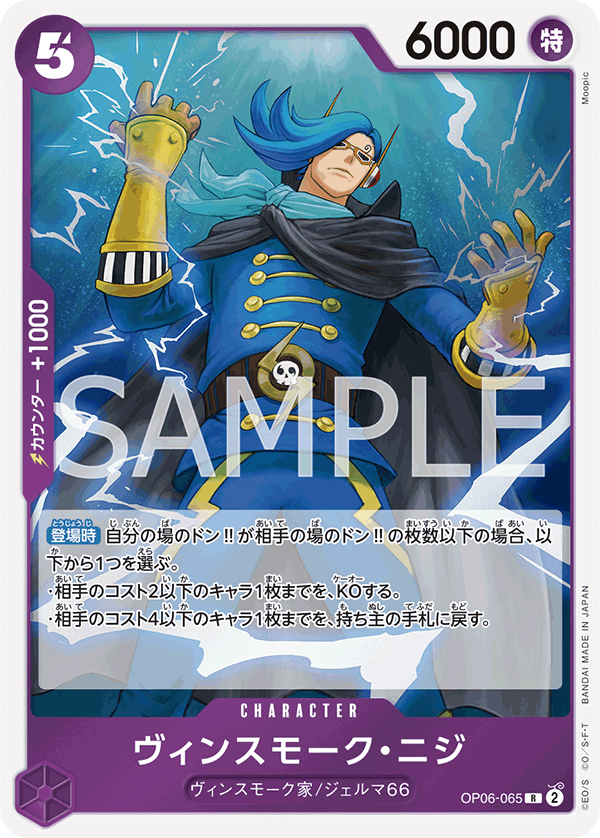OP06-065 | R | CHARACTER 賓什莫克・尼吉士