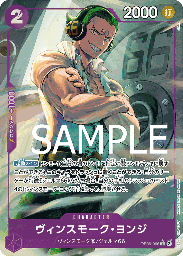 OP06-066 | C | CHARACTER 賓什莫克・約吉士 (PRB-01)