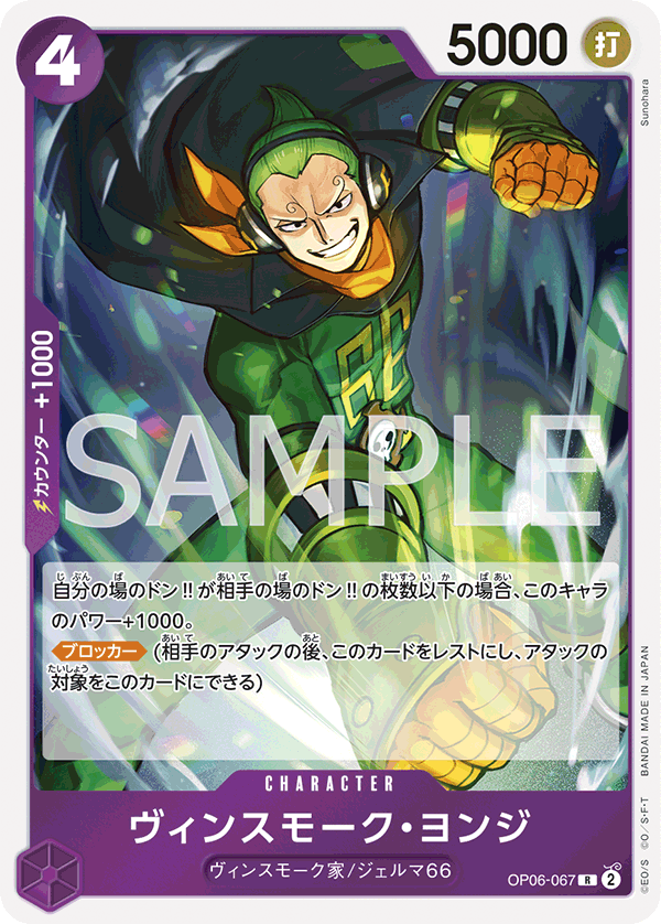 OP06-067 | R | CHARACTER 賓什莫克・約吉士