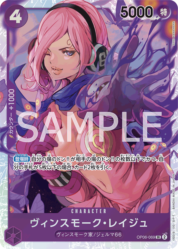 OP06-069 | SR | CHARACTER 賓什莫克・麗珠
