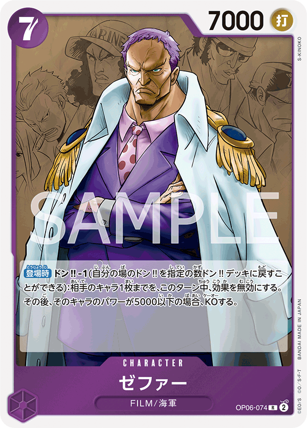OP06-074 | R | CHARACTER 捷風