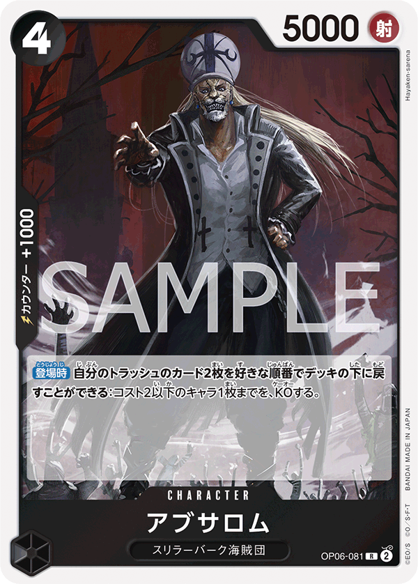 OP06-081 | R | CHARACTER 阿布薩羅姆
