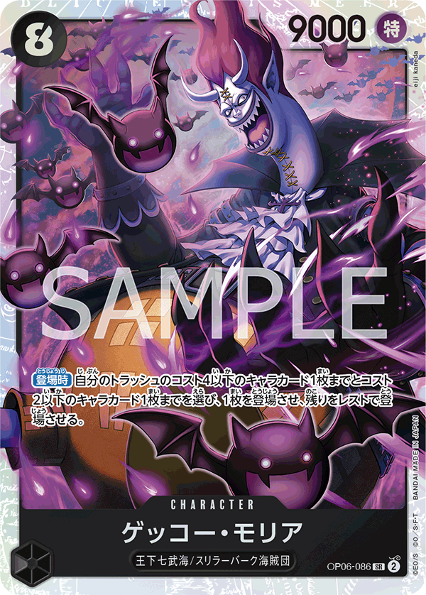 OP06-086 | SR | CHARACTER 月光・摩利亞