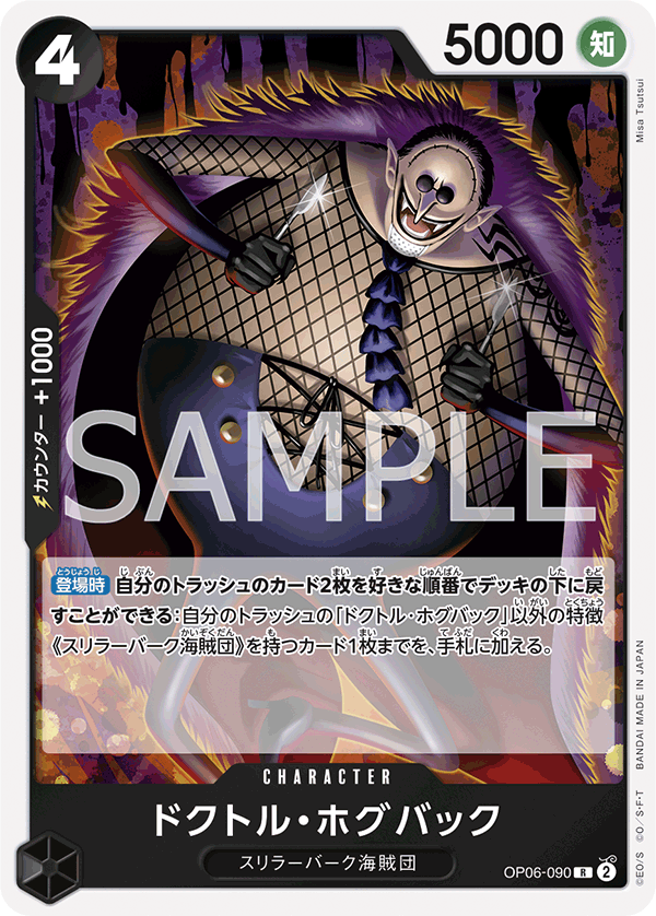 OP06-090 | R | CHARACTER 赫古巴庫醫生