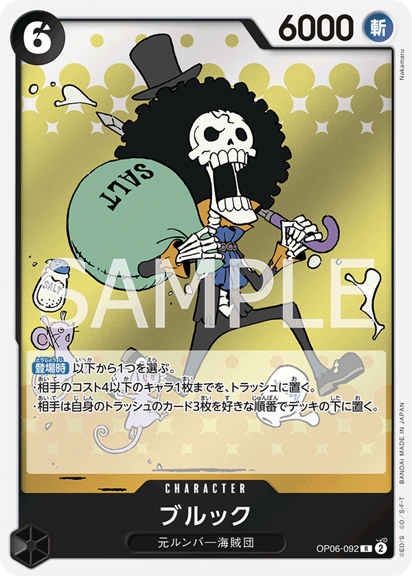OP06-092 | R | CHARACTER 布魯克