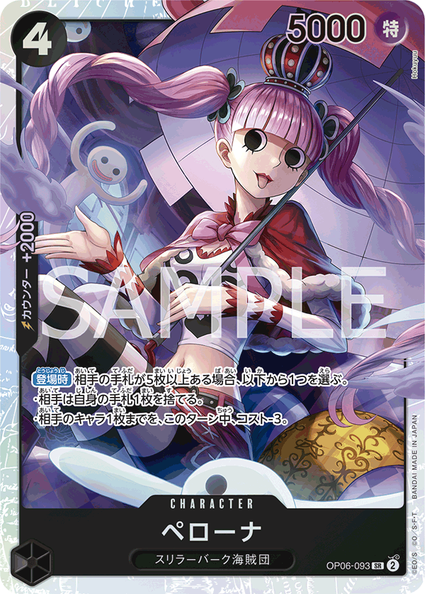 OP06-093 | SR | CHARACTER 培羅娜