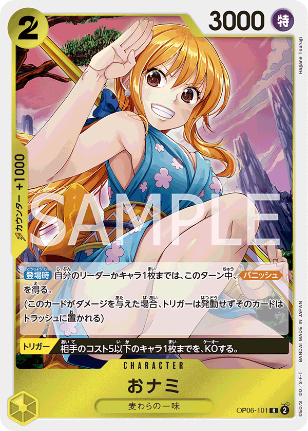 OP06-101 | R | CHARACTER 阿娜