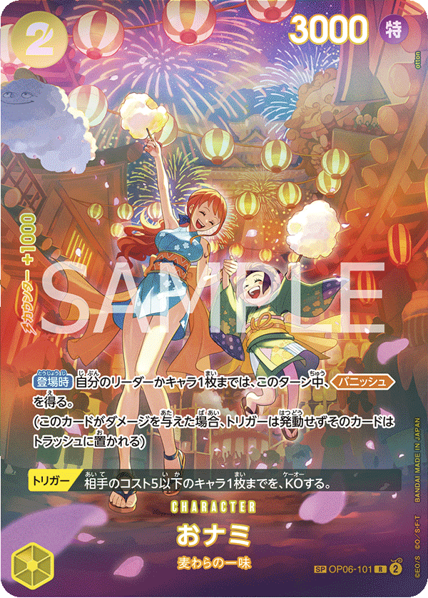 OP06-101 | SP卡 | CHARACTER 阿娜(異圖卡)