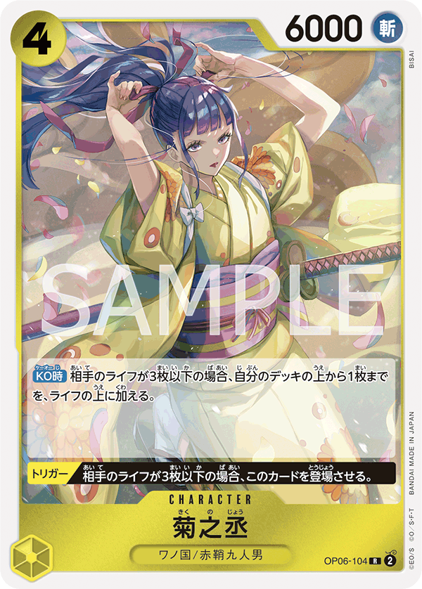 OP06-104 | R | CHARACTER 菊之丞