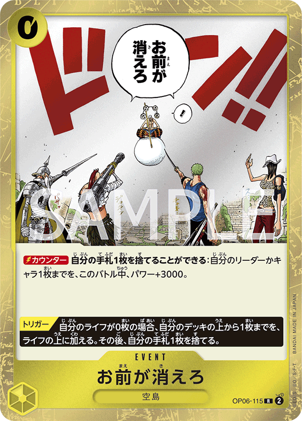 OP06-115 | R | EVENT 那就你消失吧