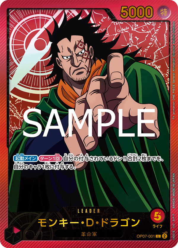 OP07-001 | L | LEADER 蒙其・D・多拉格 (異圖卡)