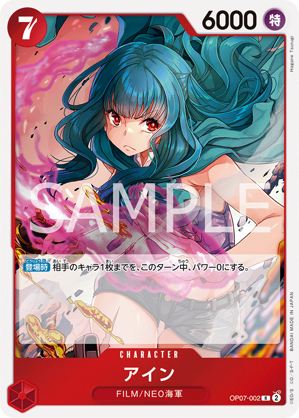 OP07-002 | R | CHARACTER 艾茵