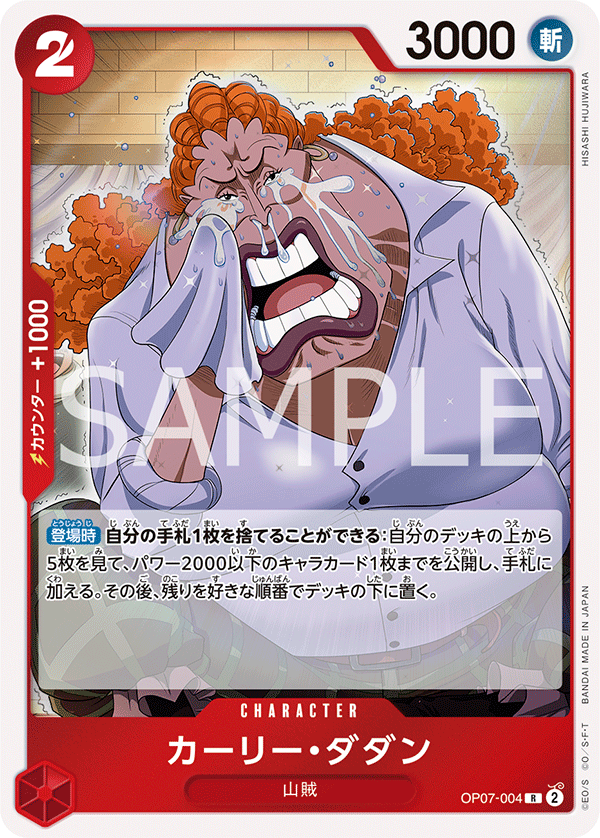 OP07-004 | R | CHARACTER 卡莉・達坦