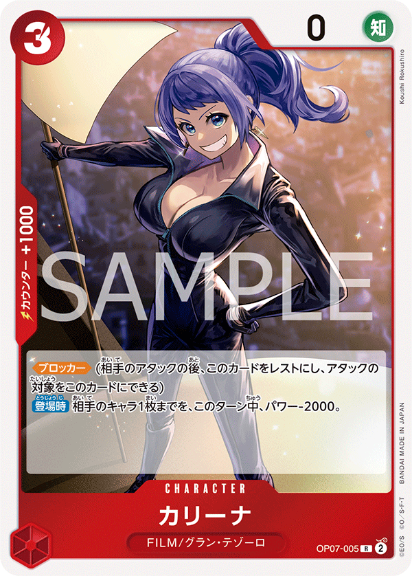 OP07-005 | R | CHARACTER 卡莉娜