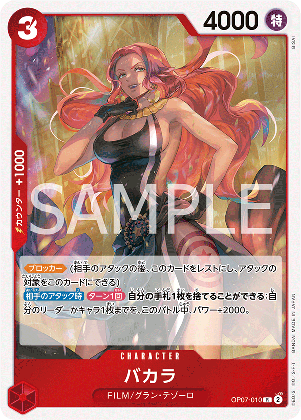 OP07-010 | R | CHARACTER 芭卡拉