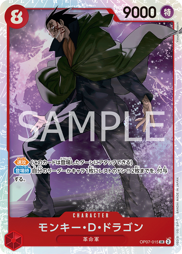 OP07-015 | SR | CHARACTER 蒙其・D・多拉格