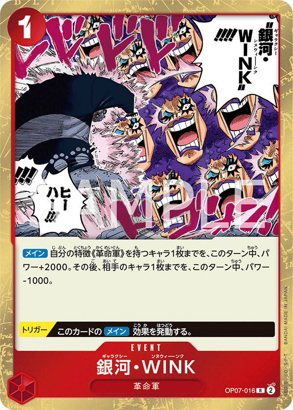 OP07-016 | R | EVENT 銀河・WINK