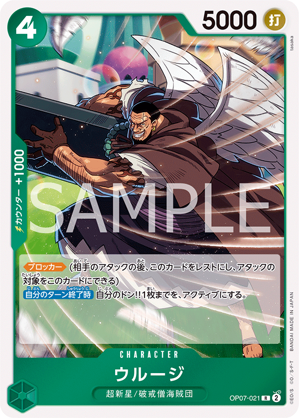 OP07-021 | R | CHARACTER 烏魯基