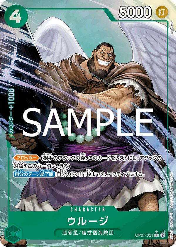 OP07-021 | R | CHARACTER 烏魯基(異圖卡)