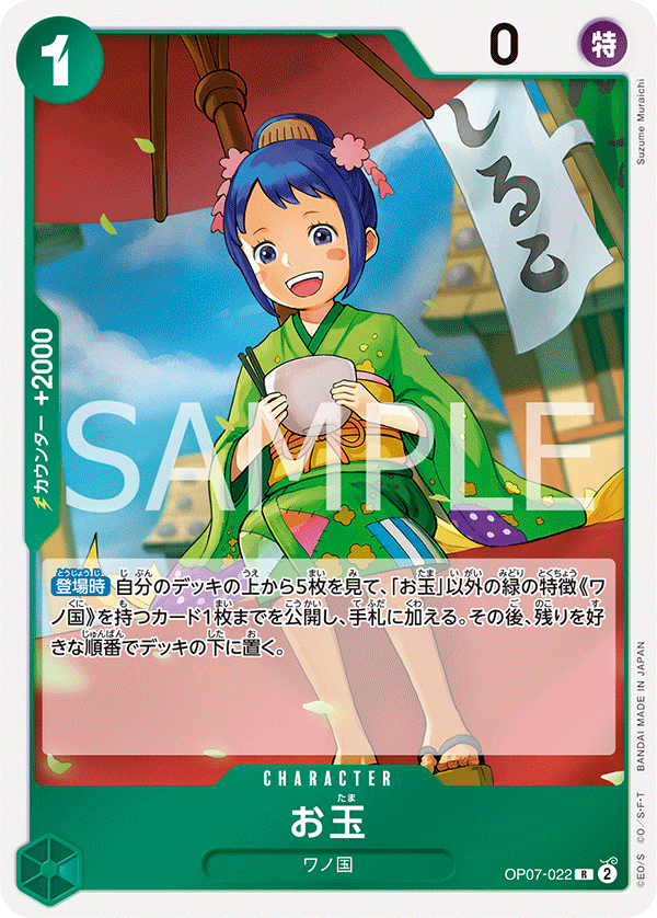 OP07-022 | R | CHARACTER 玉兒