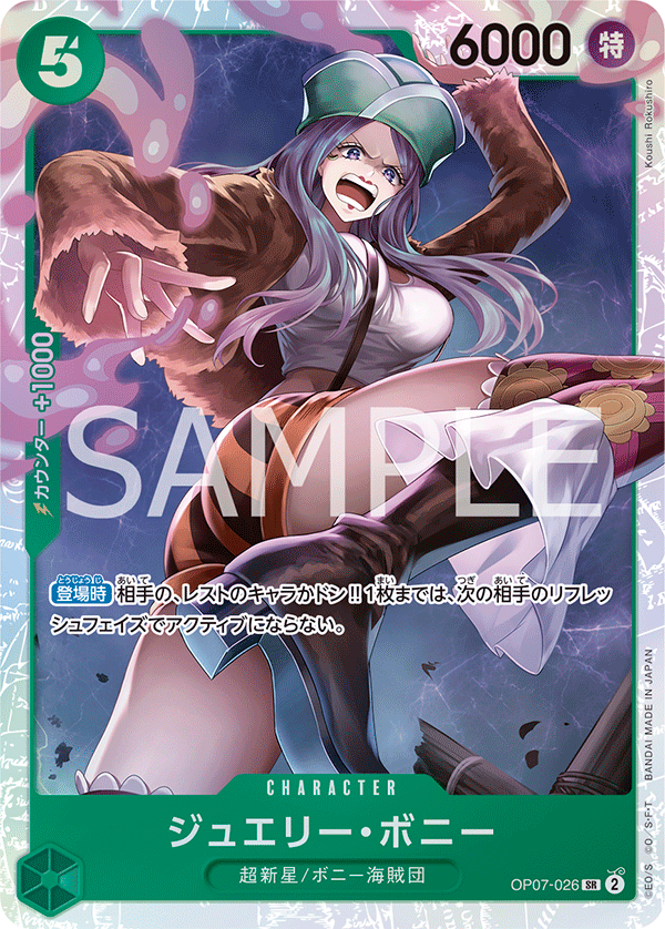 OP07-026 | SR | CHARACTER 珠寶・波妮