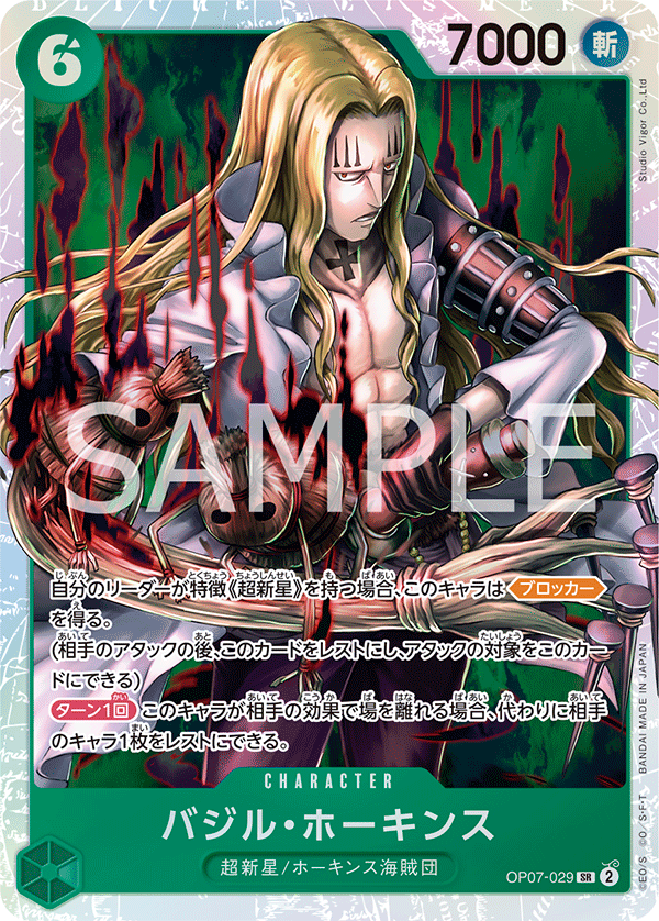 OP07-029 | SR | CHARACTER 巴吉魯・霍金斯