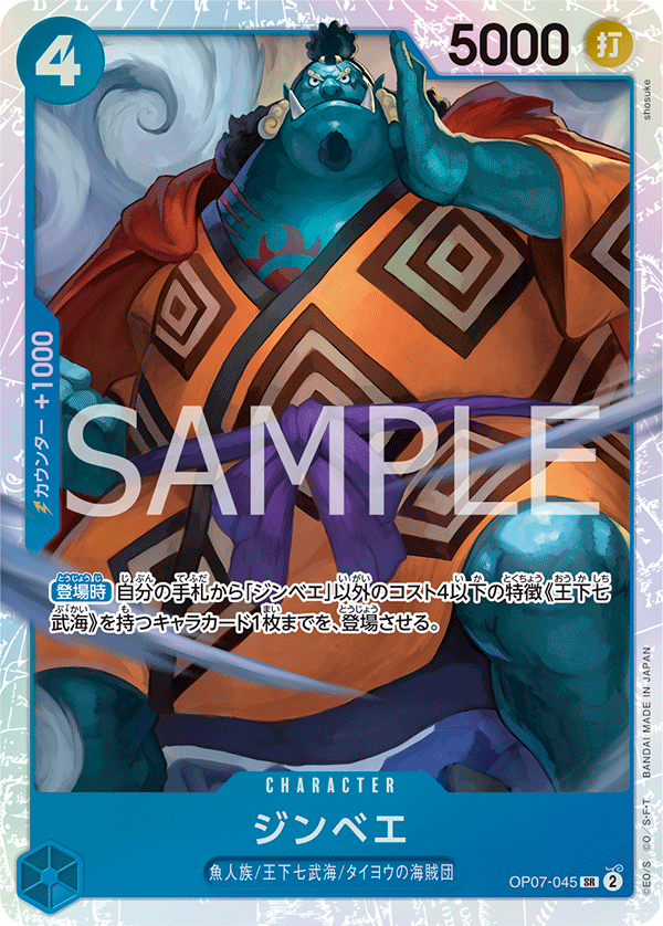 OP07-045 | SR | CHARACTER 吉貝爾