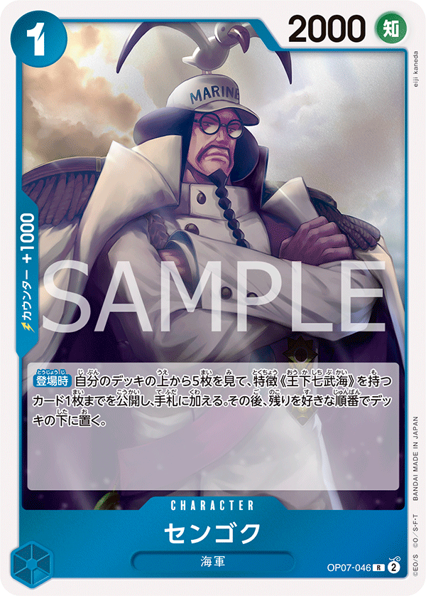 OP07-046 | R | CHARACTER 戰國