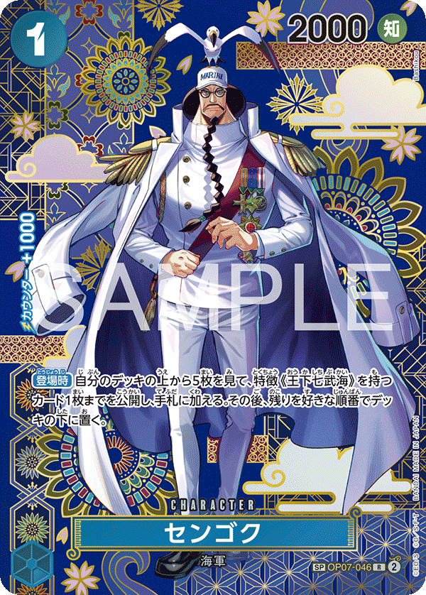 OP07-046 | SP卡 | CHARACTER 戰國(異圖卡)