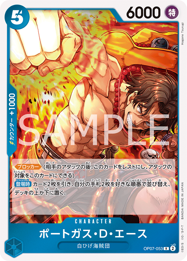 OP07-053 | R | CHARACTER 波特卡斯・D・艾斯