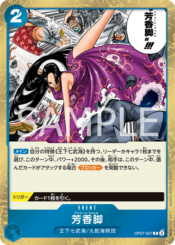 OP07-057 | R | EVENT 芳香腳