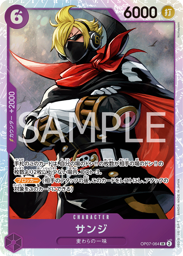 OP07-064 | SR | CHARACTER 香吉士