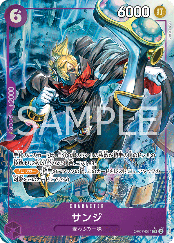 OP07-064 | SR | CHARACTER 香吉士(異圖卡)