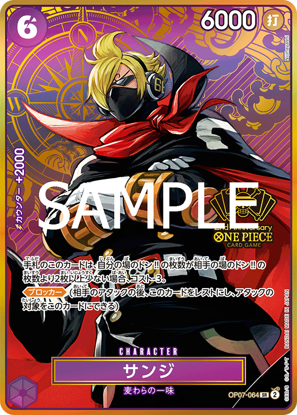 OP07-064 | SR | CHARACTER 香吉士 (2周年)
