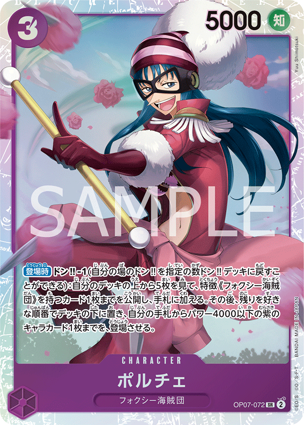OP07-072 | SR | CHARACTER 波琪
