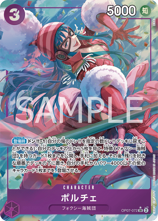 OP07-072 | SR | CHARACTER 波琪(異圖卡)