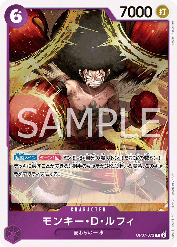 OP07-073 | R | CHARACTER 蒙其・D・魯夫