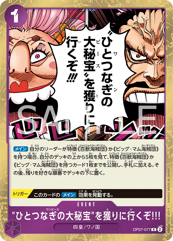 OP07-077 | R | EVENT 出發去拿「ONE PIECE」啦!!!