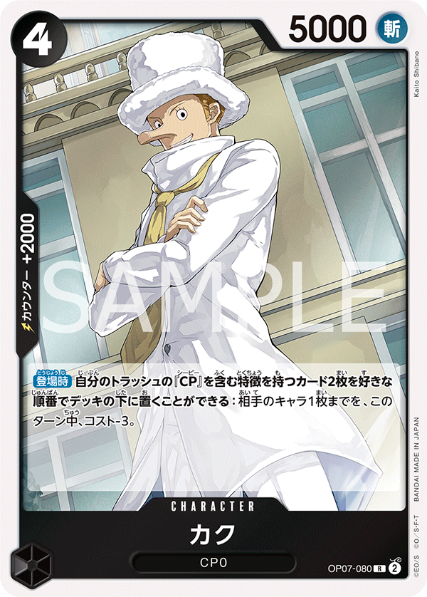 OP07-080 | R | CHARACTER 卡古