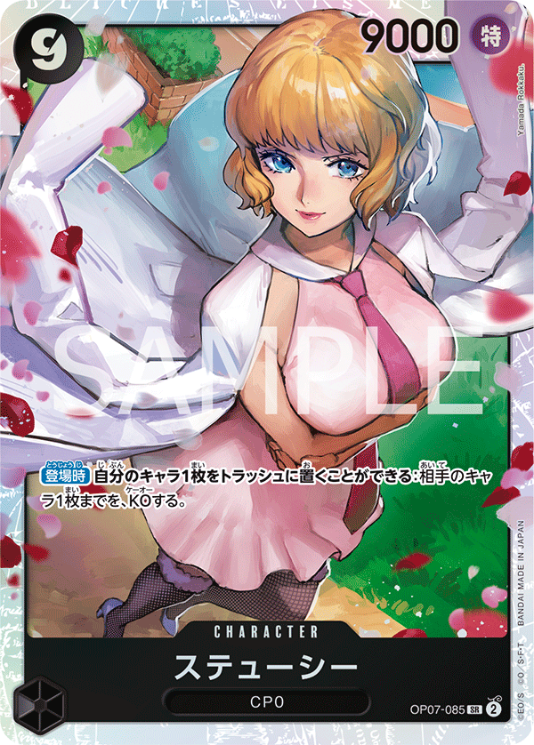 OP07-085 | SR | CHARACTER 絲媞希