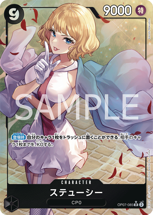 OP07-085 | SR | CHARACTER 絲媞希(異圖卡)