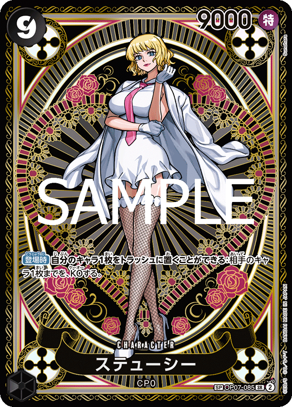 OP07-085 | SP卡 | CHARACTER 絲媞希(異圖卡)