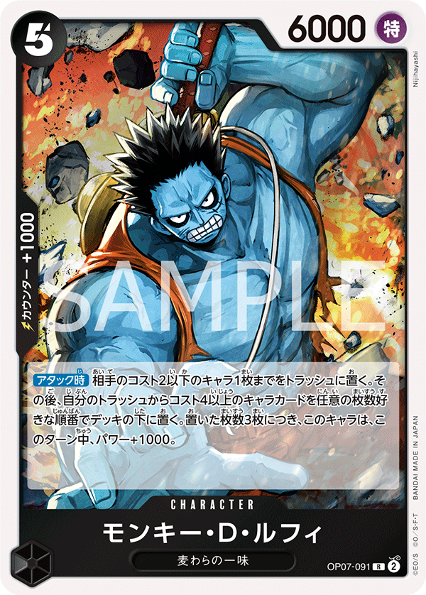 OP07-091 | R | CHARACTER 蒙其・D・魯夫