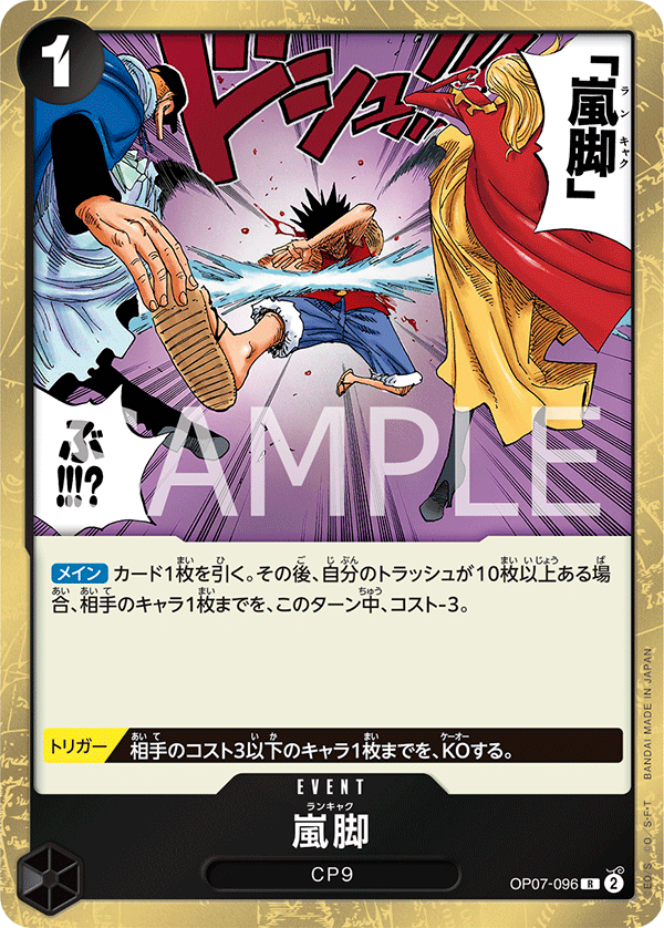 OP07-096 | R | EVENT 嵐腳
